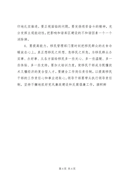 努力做好移民工作构建和谐库区 (2).docx