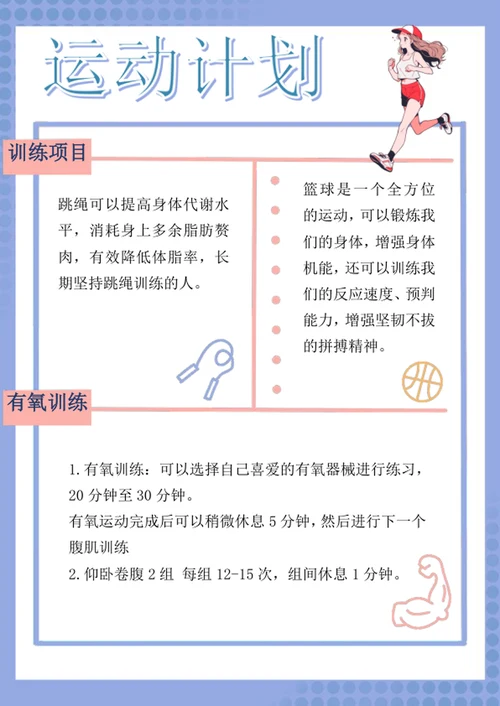运动计划
