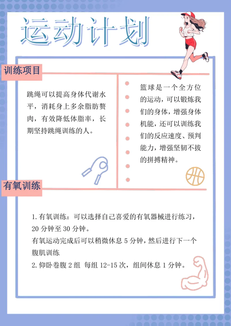 运动计划