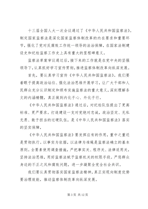 学习《中华人民共和国监察法》心得体会 (10).docx