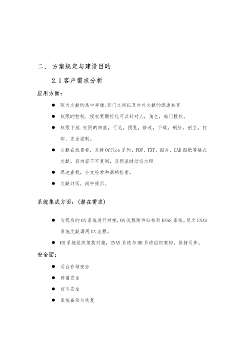 ENAS云存储网盘文档云基础管理系统解决专题方案.docx