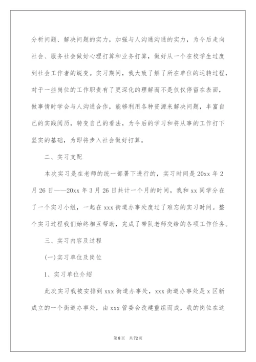 2022行政管理专业实习报告_5.docx