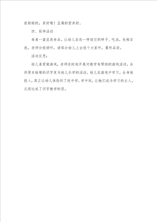 中班语言活动收豆豆教案反思