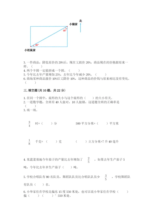 2022年人教版六年级上册数学期末测试卷汇总.docx