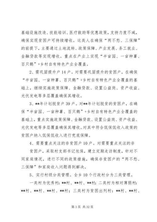 贫困户退出工作实施方案五篇.docx