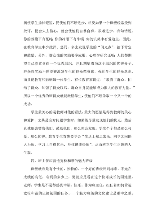 关于班主任培训心得体会汇总五篇.docx