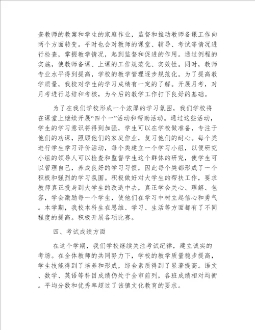 2021小学教师教学工作总结