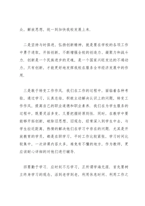 解放思想大讨论发言稿范文五篇.docx