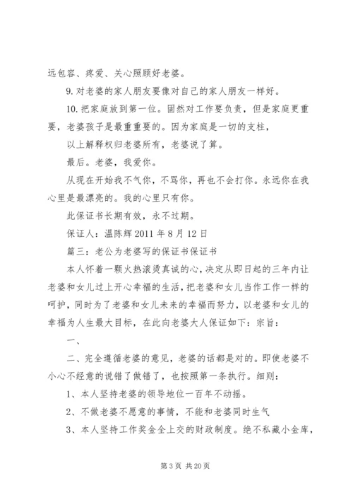 保证书(共7篇) (4).docx