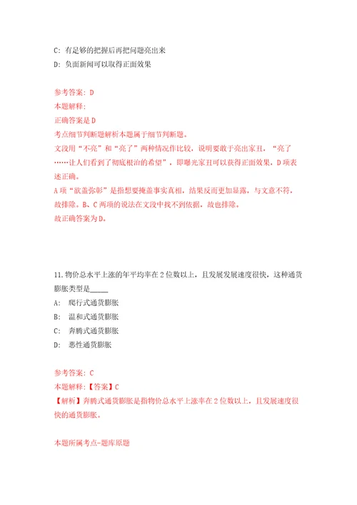 吉林长春净月高新技术产业开发区公开招聘49名工作人员模拟考试练习卷和答案解析6