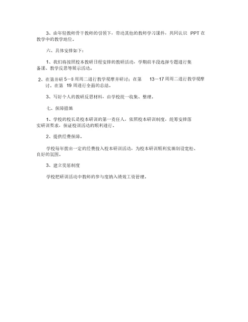 小学数学教研组活动方案