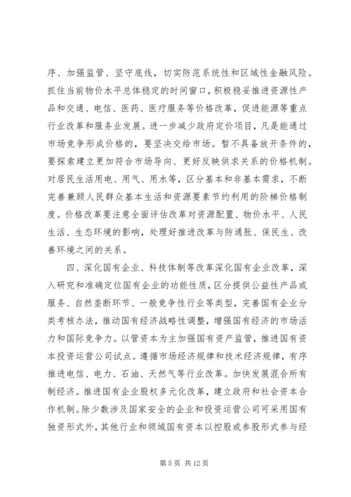 关于XX年深化经济体制改革重点任务的意见.docx