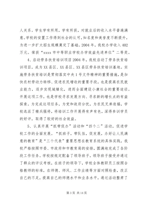 学校教育工作目标考核汇报材料 (4).docx