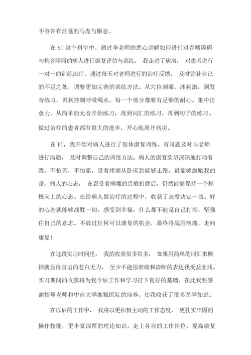 医学生实习生心脏康复科室月报总结范文1000字.docx