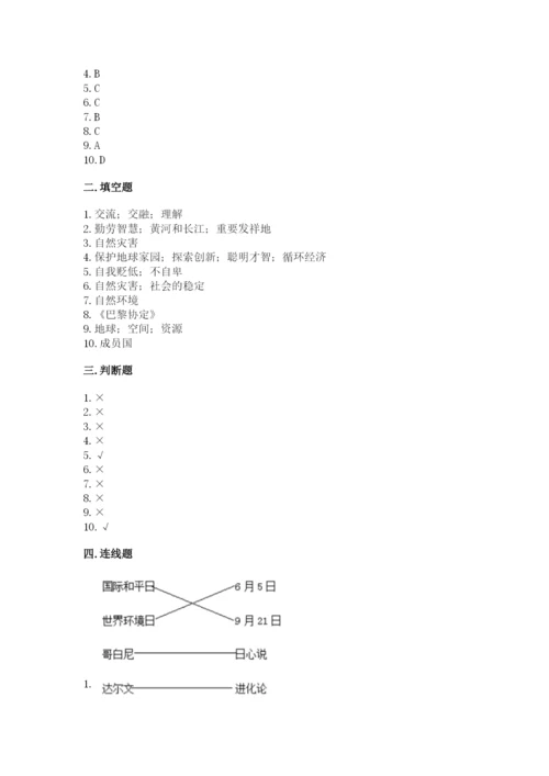 最新部编版六年级下册道德与法治期末测试卷及参考答案【典型题】.docx