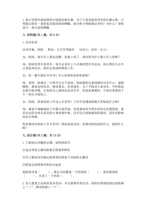 部编版四年级上册道德与法治期中测试卷及答案【名师系列】.docx