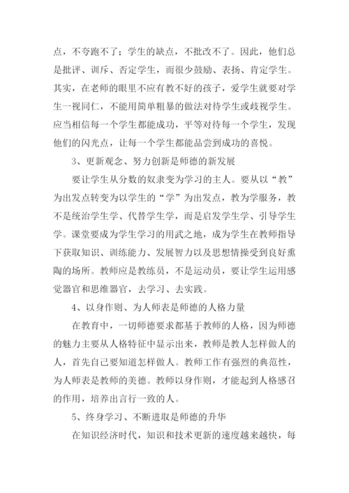 师德师风心得体会.docx