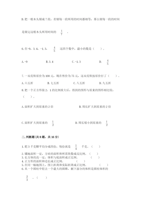 北京版六年级下册期末真题卷带答案（综合题）.docx