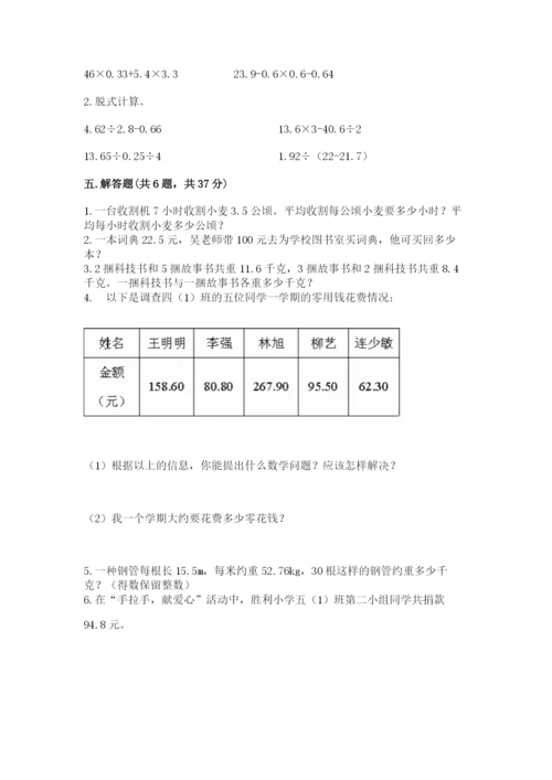 人教版小学数学五年级上册期中测试卷（网校专用）.docx