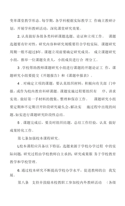 小学教学科研工作制度.docx