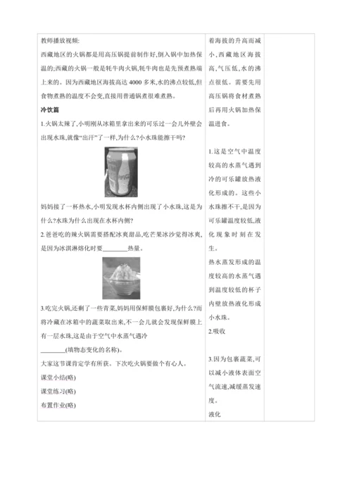 【人教2024版八上物理精彩课堂（素材+教案）】3.5 跨学科实践探索厨房中的物态变化问题