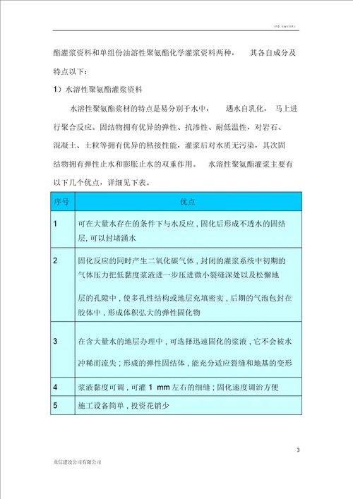 地下室结构渗漏修补方案