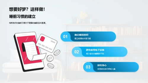 优质睡眠，优秀学习