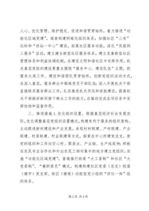 乡镇服务型党组织建设工作计划.docx