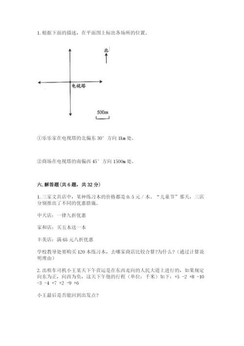 北师大版六年级下册数学期末测试卷及参考答案【考试直接用】.docx