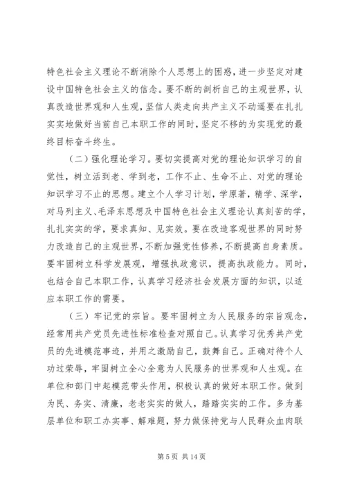 遵守党的纪律存在的问题分析材料.docx