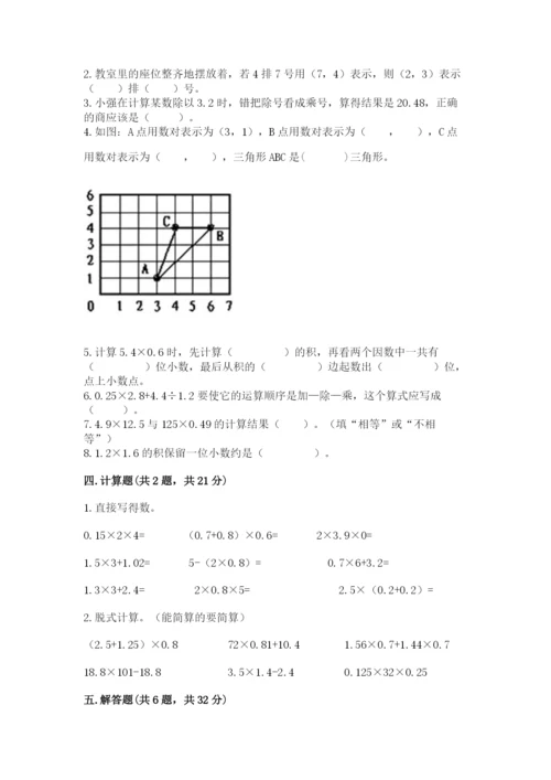 人教版数学五年级上册期中考试试卷（名师系列）word版.docx