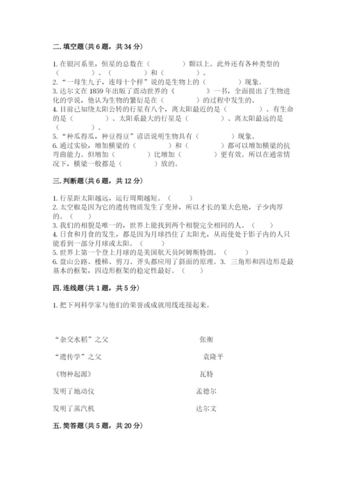 教科版六年级下册科学期末测试卷1套.docx