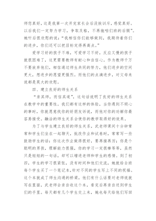 初中优秀班主任先进事迹材料.docx