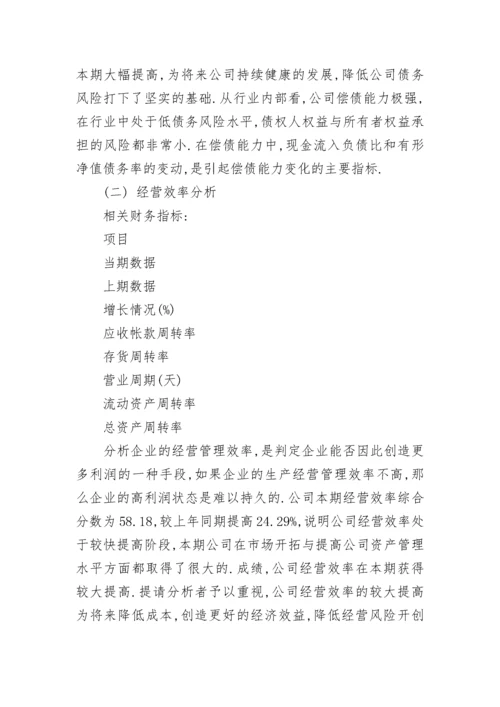 简单公司财务分析报告.docx