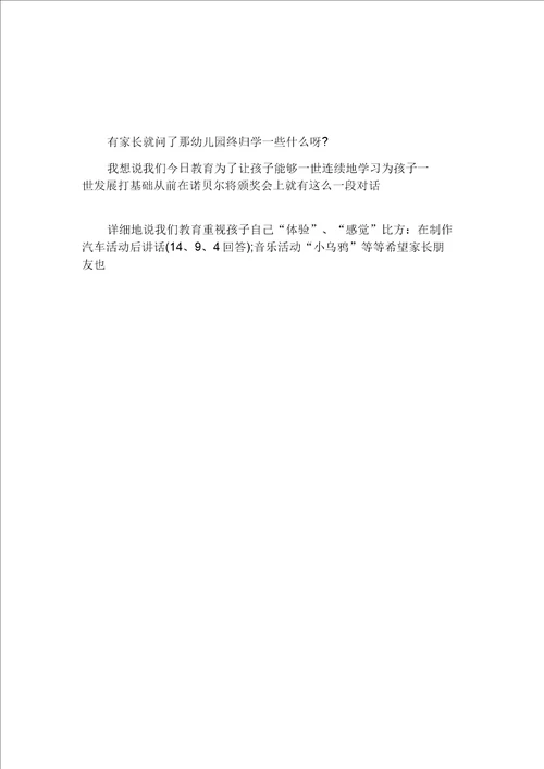 家长会汇报材料大班、小班、中班