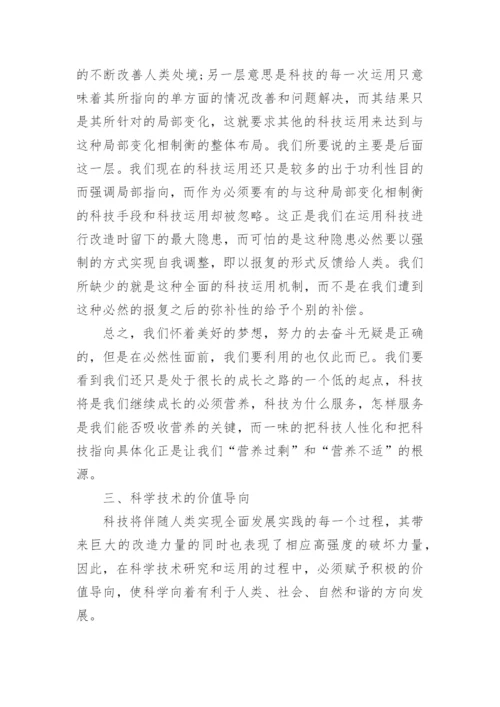 科技哲学概论论文.docx