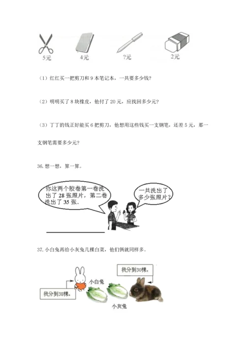 二年级上册数学应用题100道带答案（轻巧夺冠）.docx
