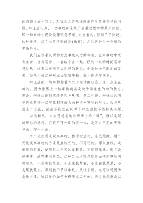 自然医学论文精髓论文.docx