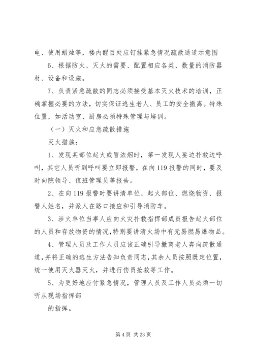 青城山敬老院消防安全应急预案.docx