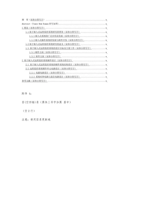 (理工科)论文格式10000字.docx