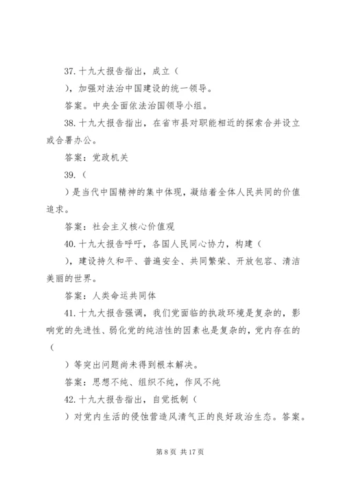 学习十九大应知应会120题 (3).docx
