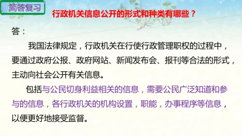 六年级上册道德与法治第三单元我们的国家机构复习课件