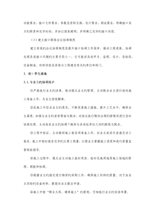 车站装修含地面四小件施工组织设计.docx