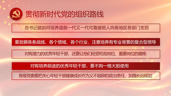 红色党风廉政反腐倡廉年年终总结PPT