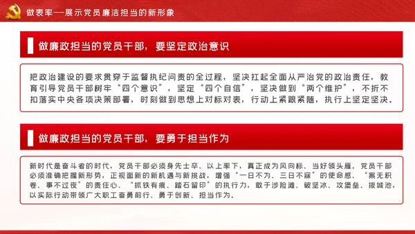 知敬畏存戒惧守底线清正廉洁作表率党员干部