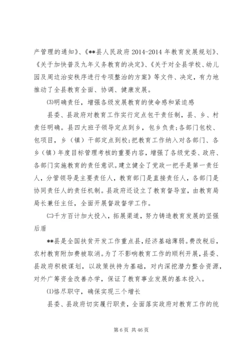 第一篇：关于教育发展情况的自查汇报.docx