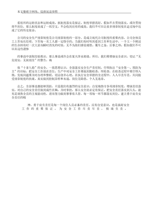 安全学习管理大家谈文章：安全生产大家谈