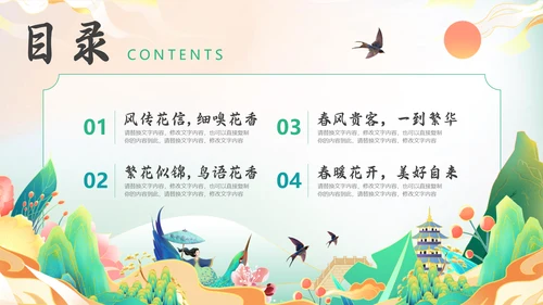 春暖花开，春天春季主题通用PPT模板