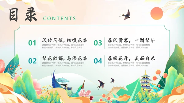 春暖花开，春天春季主题通用PPT模板