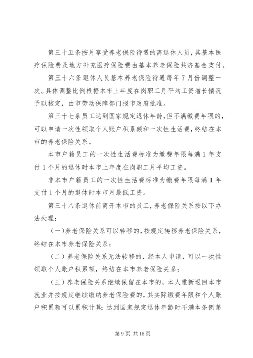 关于修改《深圳经济特区企业员工社会养老保险条例》的决定 (5).docx